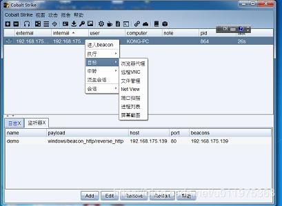 图片[8]-Cobalt strike使用-Happy峰安全运营