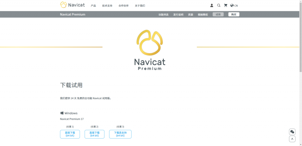 Navicat Premium 17 下载与安装破解教程(详细教程)-Happy峰安全运营