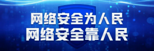 网警呼吁:抵制网络谣言 从你我做起-Happy峰安全运营